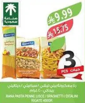 باستا رنا بيني ليسك / سباغيتي / ديتاليني ريجاتي 400 غرام