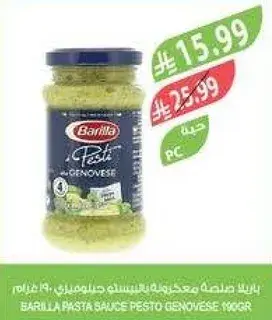 باريللا صلصه باستا بيستو جنواز 190 جرام