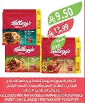 KELLOGG'S INSTANT NOODLES JAPANESE CHICKEN BBQ 5 * 85GR