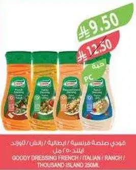 فودي صلصه فرنسيه / ايطاليه / رانش / جزيره الف 250 مل
