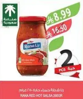 رانا صلصه حاره 250 جرام