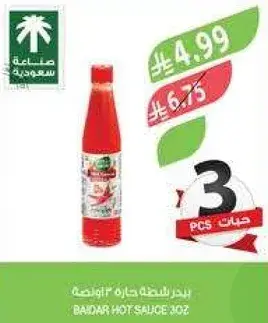 صوص حار بايدر 302 مل