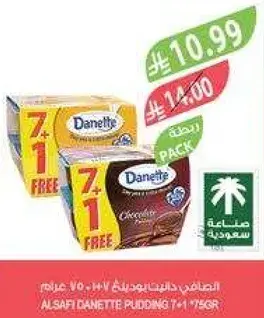 الصفافي دانونت بودينغ 7+1 750 غرام