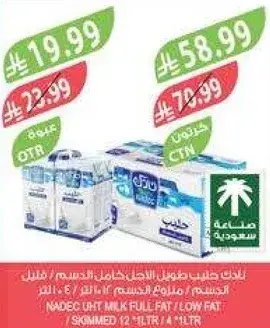حليب نادك طويل الاجل كامل الدسم، 1.5 لتر