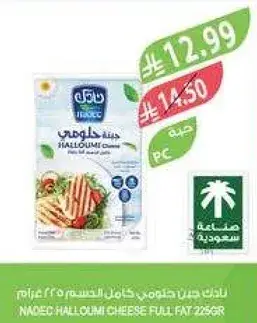 Nada Halloumi Cheese Full Fat 225gr