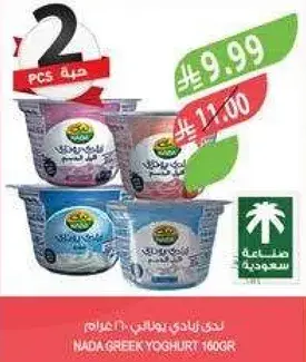 Nada Greek Yogurt 160gr