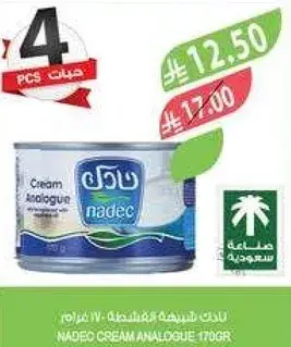 كريمه نادك البديله، 170 غرام