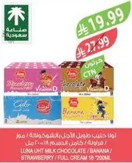 حليب لونا طويل الاجل بالشوكولاته/الموز/الفراوله، 200 مل