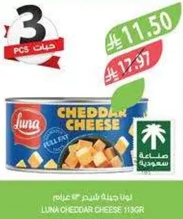 لونا جبنه شيدر 113 جرام
