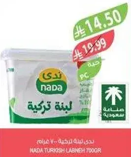 Nada Turkish Labneh 700gr
