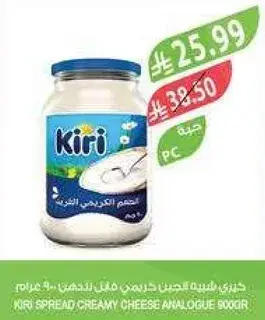 كيري جبنه كريميه 900 غرام