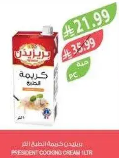 بريزيدنت كريمه الطهي 1 لتر