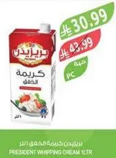 بريزيدنت كريمه الخفق 1 لتر