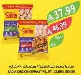 Sadia Chicken Breast Fillet / Cubes 1500g