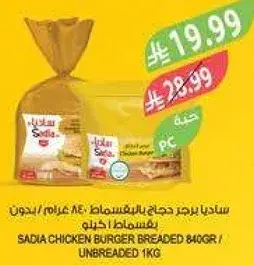 Sadia chicken burger, 840g.