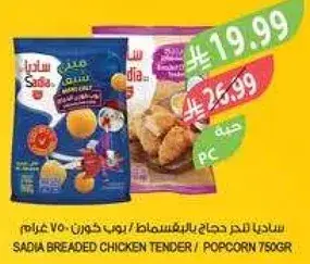 Sadia breaded chicken tender/popcorn, 750g.