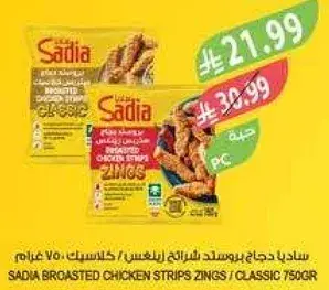 Sadia Broasted Chicken Strips Zings / Classic 750g