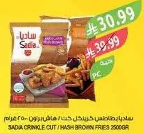 Sadia Crinkle Cut / Hash Brown Fries 2500g