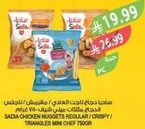 Sadia chicken nuggets, 750g.
