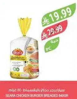 Seara Chicken Burger Breaded - 840g