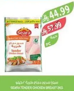 ستارا صدور دجاج طازجه 2 كيلو