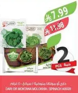 Dari or Montana Molokhia / Spinach 400g