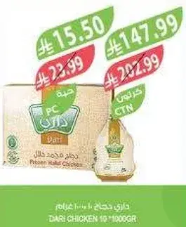 داري دجاج 10 1000 جرام