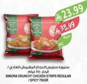 SINIORA CRUNCHY CHICKEN STRIPS REGULAR / SPICY 750GR