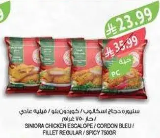 SINIORA CHICKEN ESCALOPE / CORDON BLEU / FILLET REGULAR / SPICY 750GR