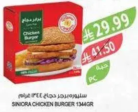 Siniora Chicken Burger 1344g