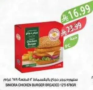 Siniora Chicken Burger Breaded 12's 678g
