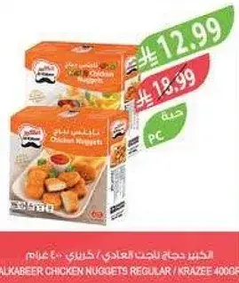Alkabeer Chicken Nuggets Regular 400g