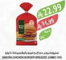 SINIORA CHICKEN BURGER BREADED JUMBO 1KG