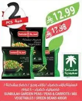 بازلاء من سنبله، خضار مشكله 400 جرام