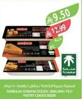 Sunbulah Konafah Dough 500gr
