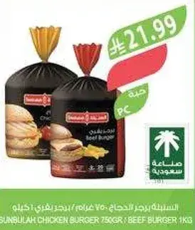 برجر دجاج من سنبله 750 جرام، برجر لحم 1 كيلو