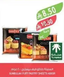 Sunbulah Puff Pastry Sheets 400gr
