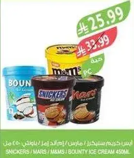 سنيكرز / مارس / ام اند امز / باونتي ايس كريم 460مل