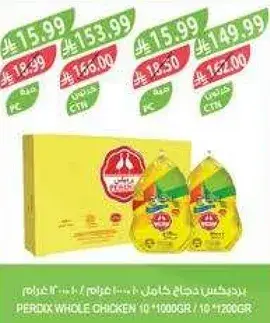 برديكس دجاج كامل 10*1000جرام / 10*1200جرام
