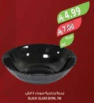 زبديه زجاجيه سوداء 7 انش