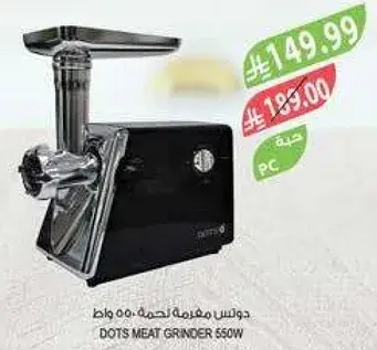 دونلس مفرمه لحمه 550 واط (متنوع)