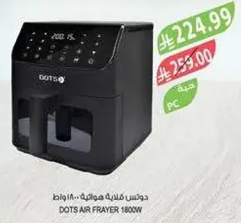 Dots air fryer 1800W.