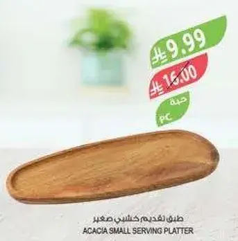 Acacia small serving platter.