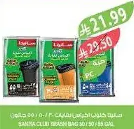 سلات كيس قمامه سانيتا 20/50/55 جالون
