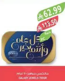 Galaxy Jewels, 700g