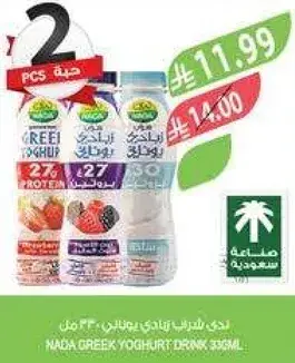 Nada Greek Yogurt Drink 330ml