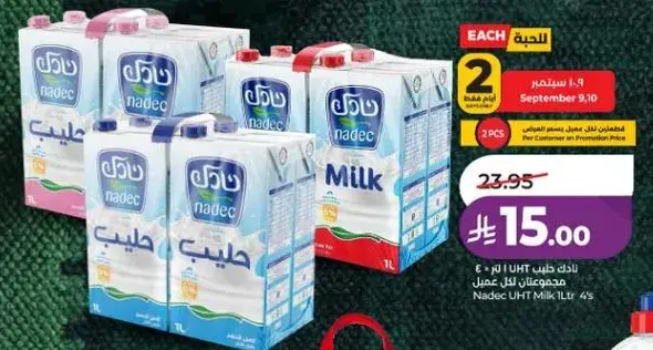 نادك حليب UHT 1 لتر × 2