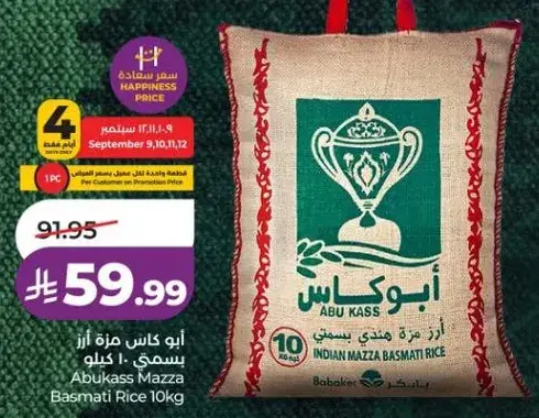 ابو كاس ارز بسمتي 10 كيلو