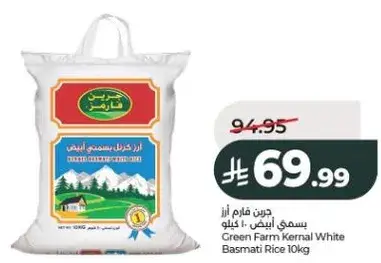 جرين فارم ارز بسمتي ابيض 10 كيلو