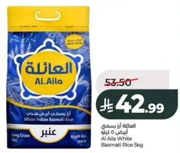 العايله ارز بسمتي ابيض 5 كيلو